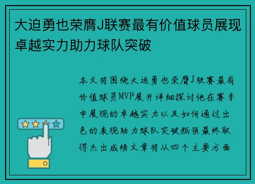 大迫勇也荣膺J联赛最有价值球员展现卓越实力助力球队突破 大迫勇也荣膺J联赛最有价值球员展现卓越实力助力球队突破