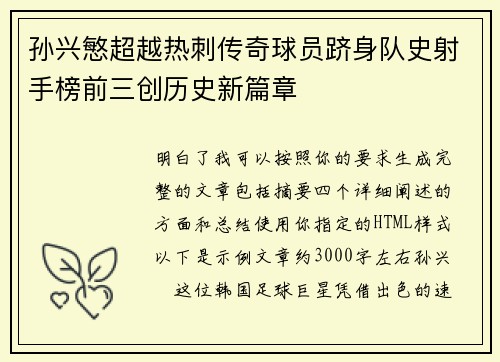 孙兴慜超越热刺传奇球员跻身队史射手榜前三创历史新篇章 孙兴慜超越热刺传奇球员跻身队史射手榜前三创历史新篇章