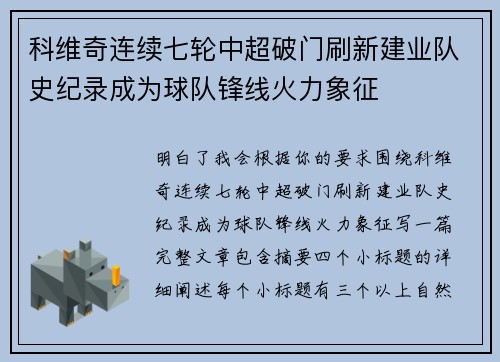 科维奇连续七轮中超破门刷新建业队史纪录成为球队锋线火力象征